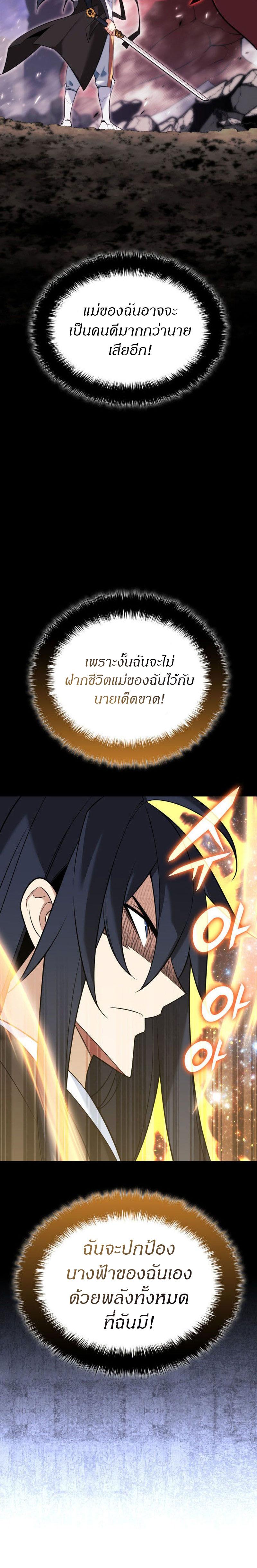 Overgeared ตอนที่ 218 แปลไทยแปลไทย รูปที่ 27