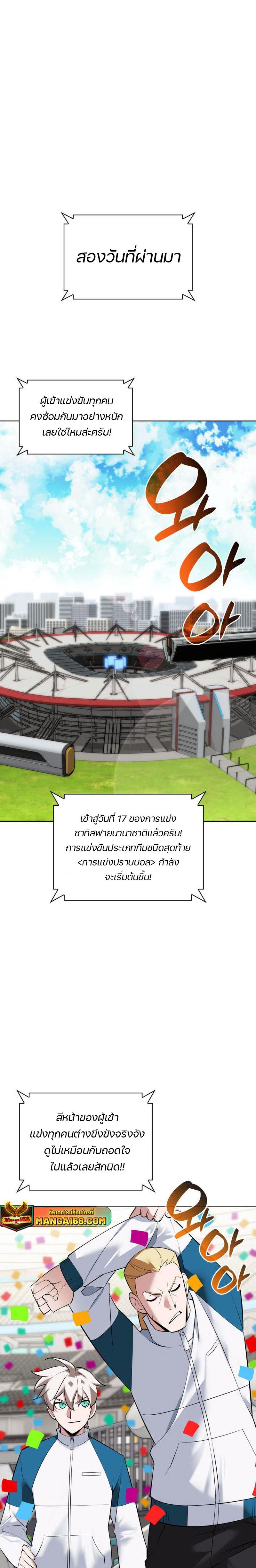 Overgeared ตอนที่ 218 แปลไทยแปลไทย รูปที่ 33