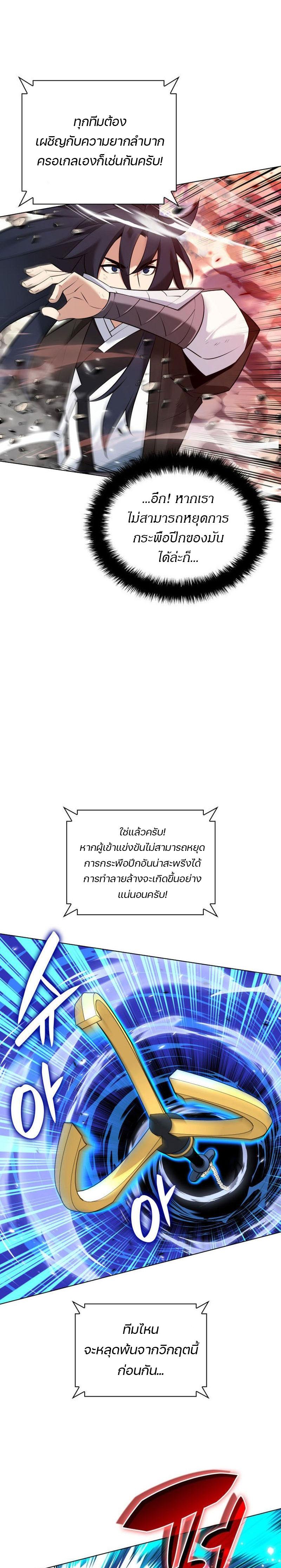 Overgeared ตอนที่ 218 แปลไทยแปลไทย รูปที่ 39