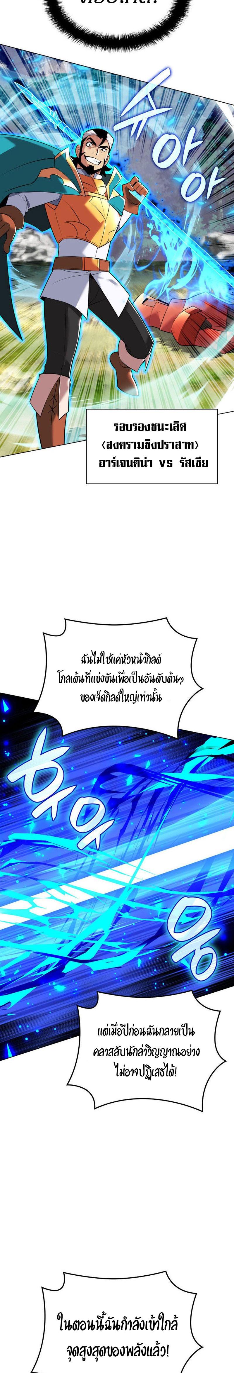 Overgeared ตอนที่ 218 แปลไทยแปลไทย รูปที่ 4