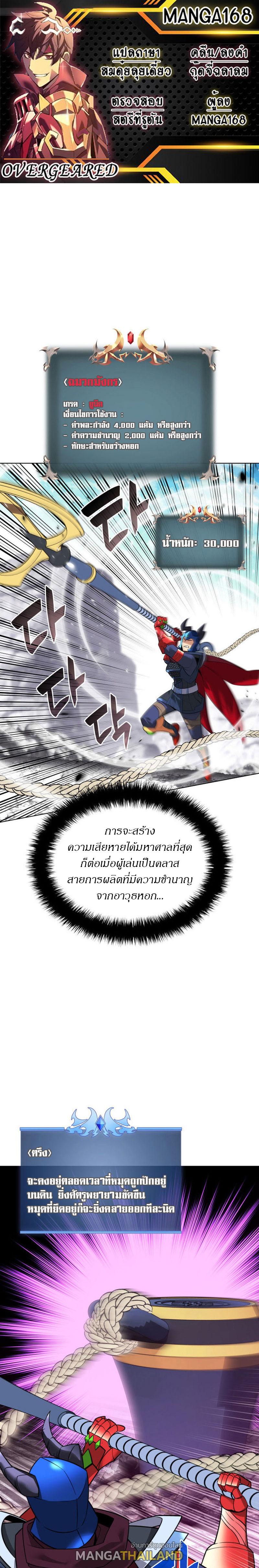 Overgeared ตอนที่ 219 แปลไทยแปลไทย รูปที่ 1