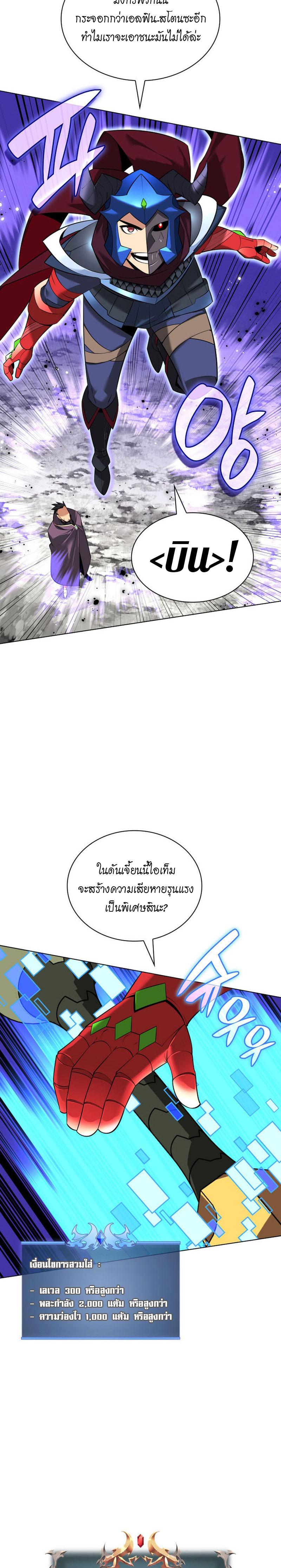 Overgeared ตอนที่ 219 แปลไทยแปลไทย รูปที่ 15