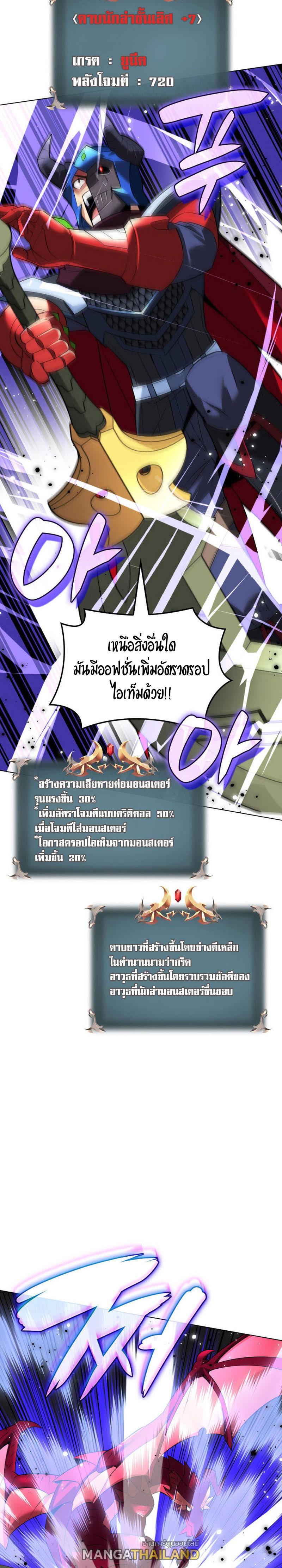 Overgeared ตอนที่ 219 แปลไทยแปลไทย รูปที่ 16