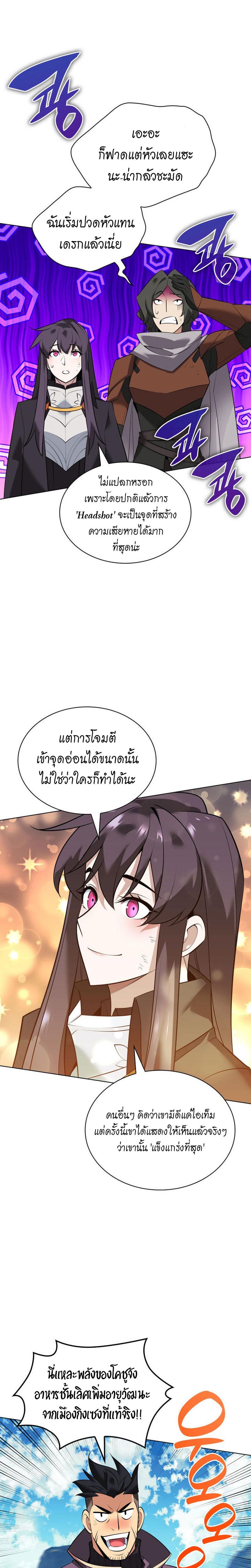 Overgeared ตอนที่ 219 แปลไทยแปลไทย รูปที่ 29