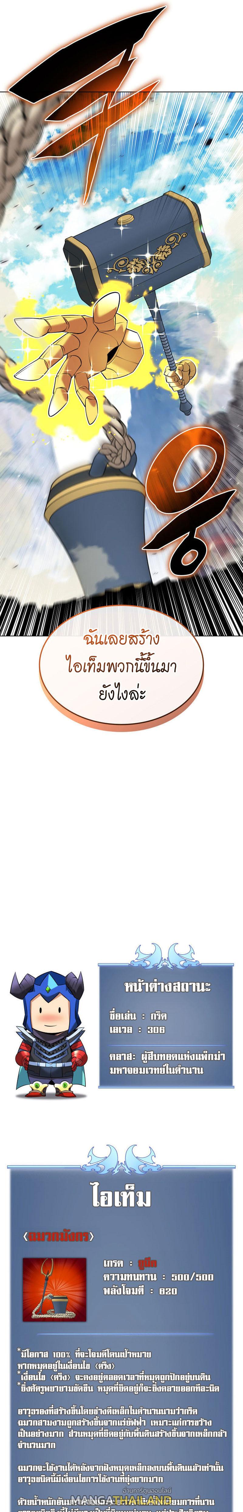 Overgeared ตอนที่ 219 แปลไทยแปลไทย รูปที่ 43