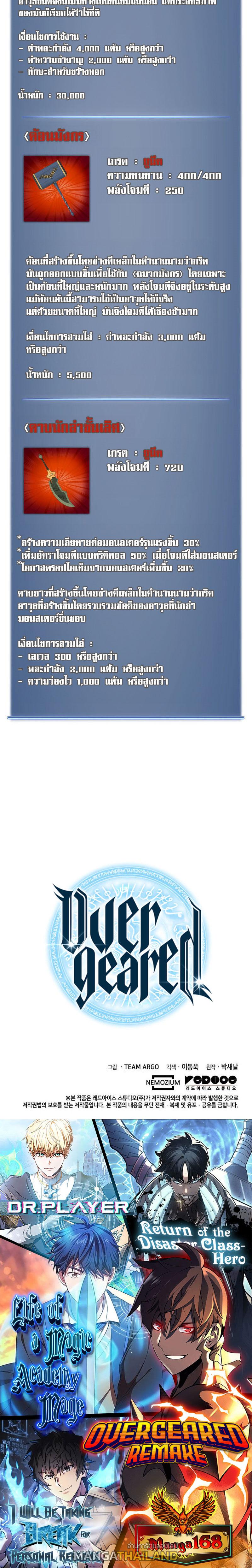 Overgeared ตอนที่ 219 แปลไทยแปลไทย รูปที่ 44