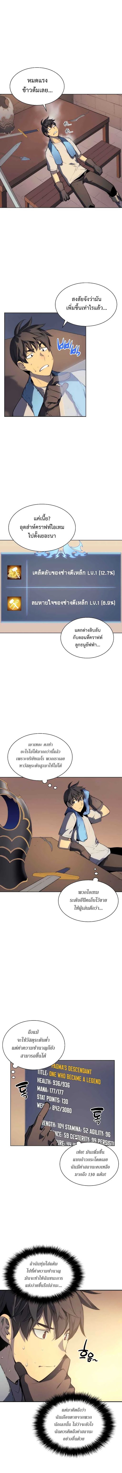 Overgeared ตอนที่ 22 แปลไทย รูปที่ 10