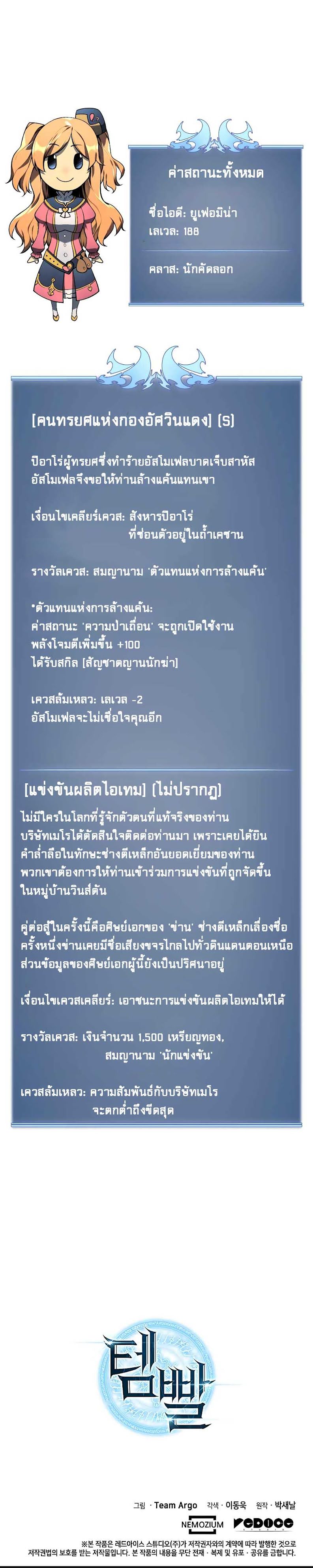 Overgeared ตอนที่ 22 แปลไทย รูปที่ 17