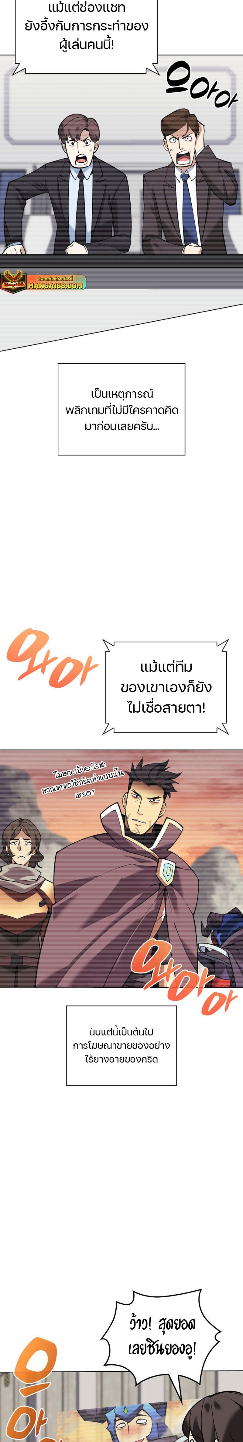 Overgeared ตอนที่ 220 แปลไทยแปลไทย รูปที่ 16