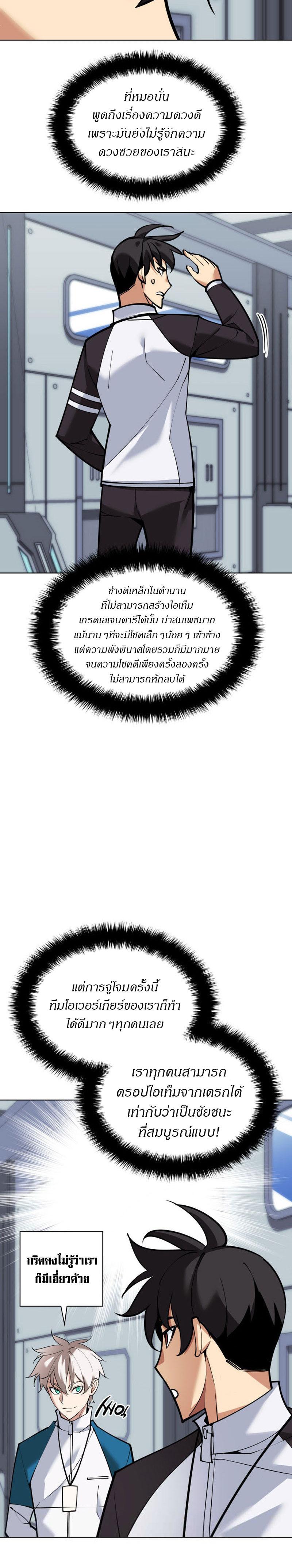 Overgeared ตอนที่ 220 แปลไทยแปลไทย รูปที่ 20