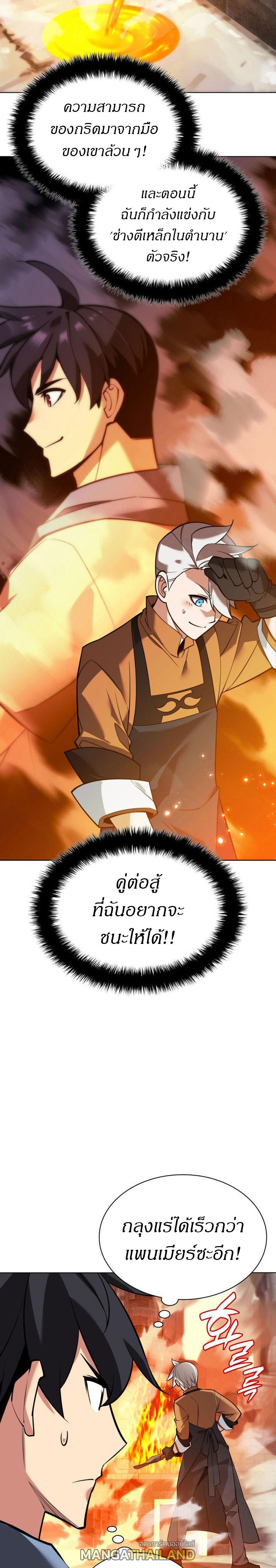 Overgeared ตอนที่ 221 แปลไทยแปลไทย รูปที่ 11