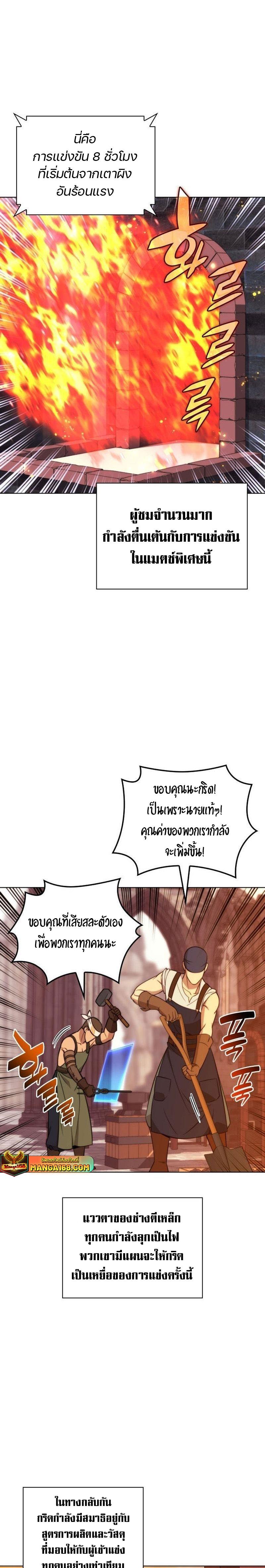 Overgeared ตอนที่ 221 แปลไทยแปลไทย รูปที่ 3