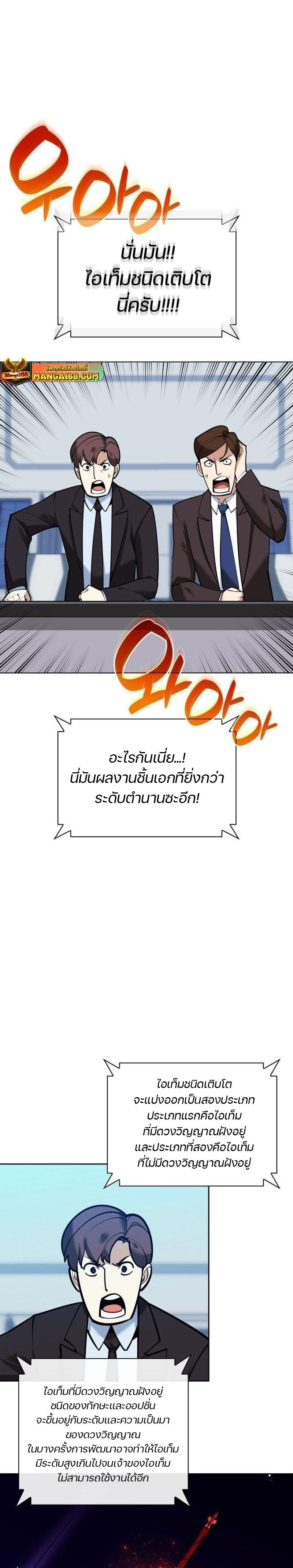 Overgeared ตอนที่ 221 แปลไทยแปลไทย รูปที่ 33