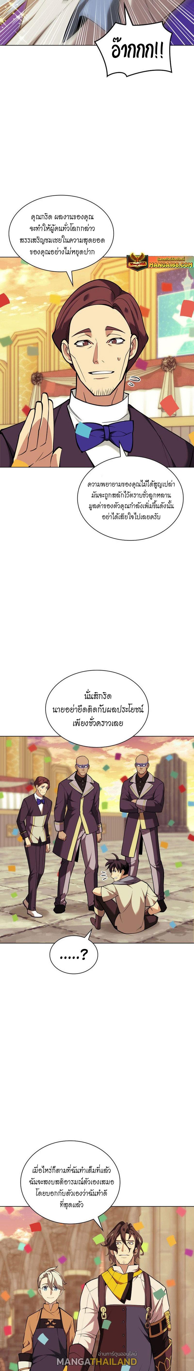 Overgeared ตอนที่ 221 แปลไทยแปลไทย รูปที่ 44