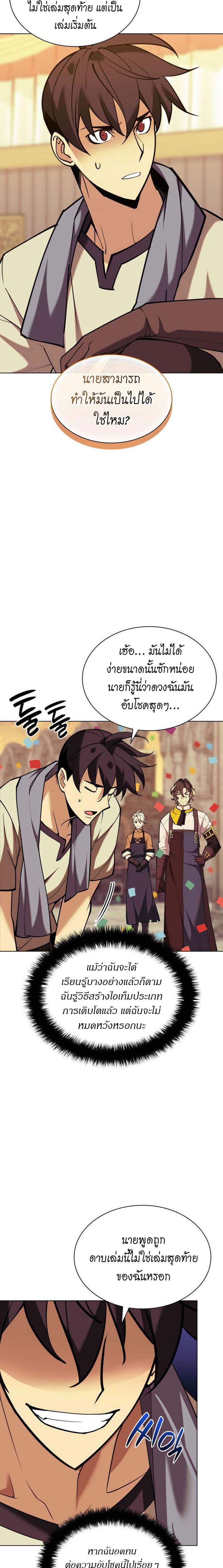 Overgeared ตอนที่ 221 แปลไทยแปลไทย รูปที่ 46