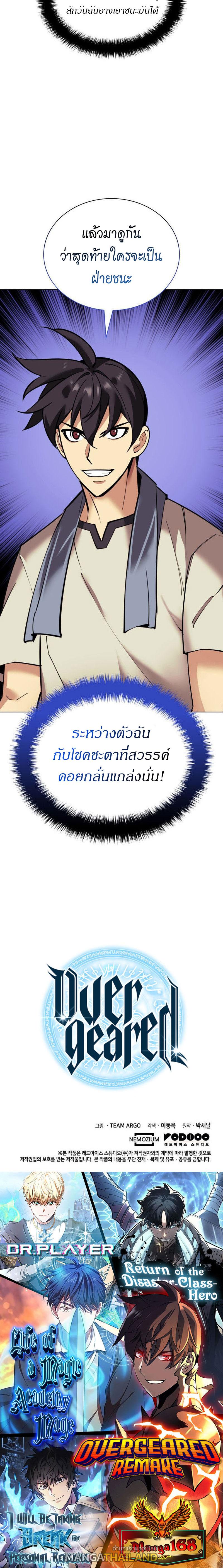 Overgeared ตอนที่ 221 แปลไทยแปลไทย รูปที่ 47