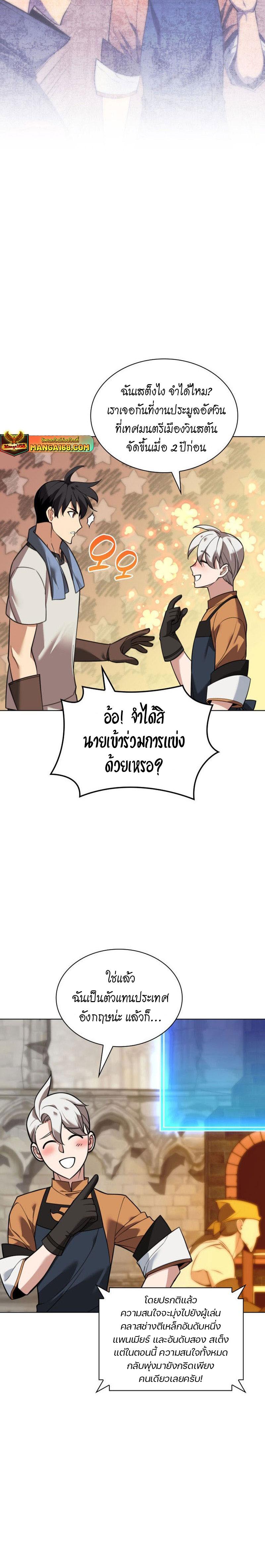 Overgeared ตอนที่ 221 แปลไทยแปลไทย รูปที่ 6