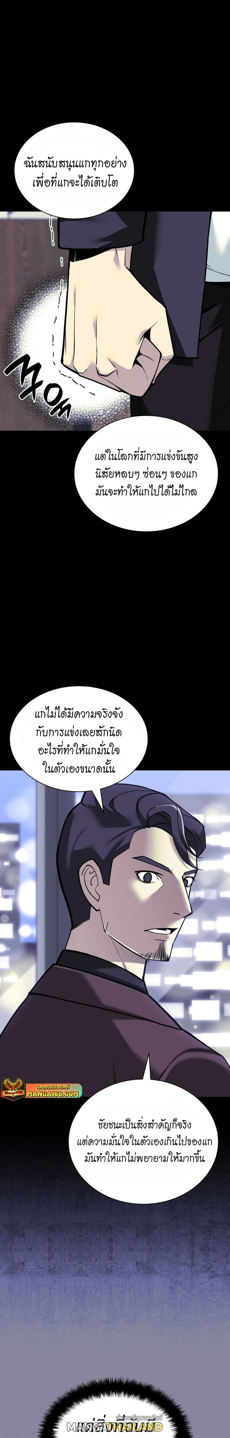 Overgeared ตอนที่ 222 แปลไทยแปลไทย รูปที่ 3