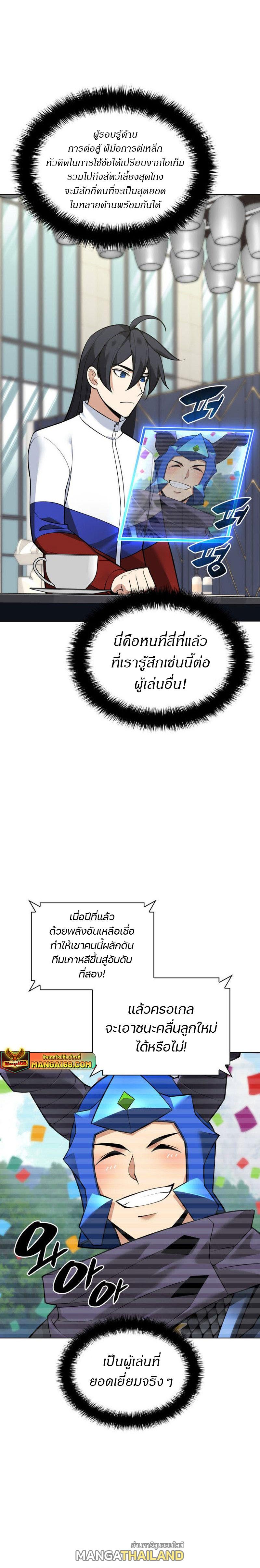 Overgeared ตอนที่ 222 แปลไทยแปลไทย รูปที่ 42