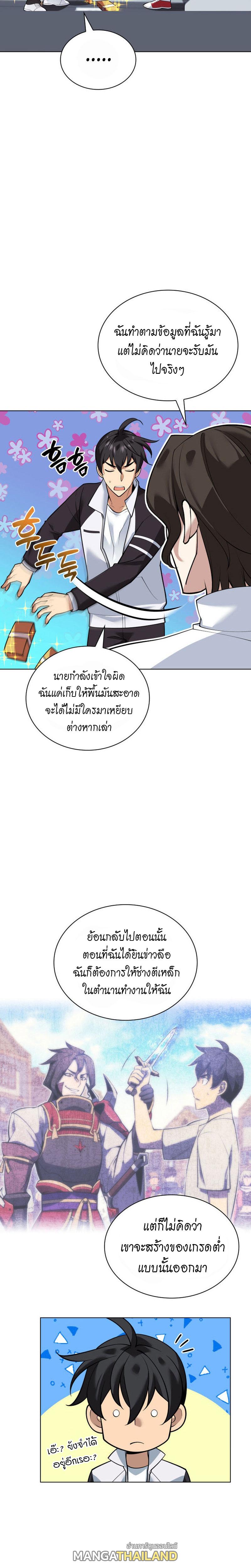 Overgeared ตอนที่ 222 แปลไทยแปลไทย รูปที่ 5