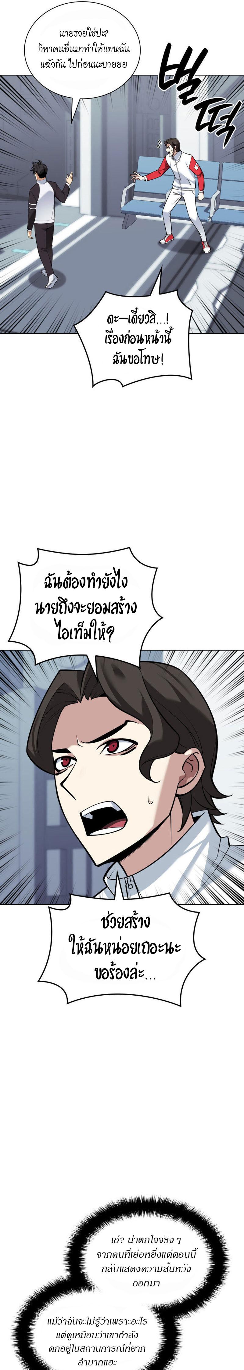 Overgeared ตอนที่ 222 แปลไทยแปลไทย รูปที่ 7