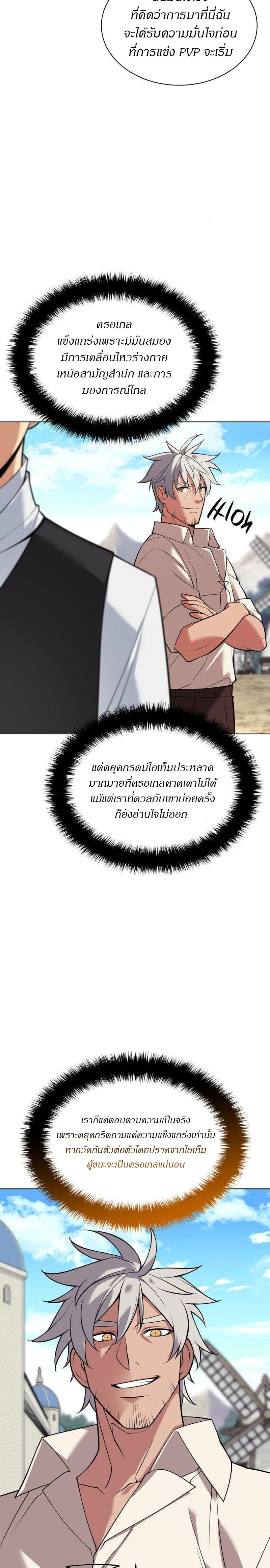 Overgeared ตอนที่ 223 แปลไทยแปลไทย รูปที่ 10