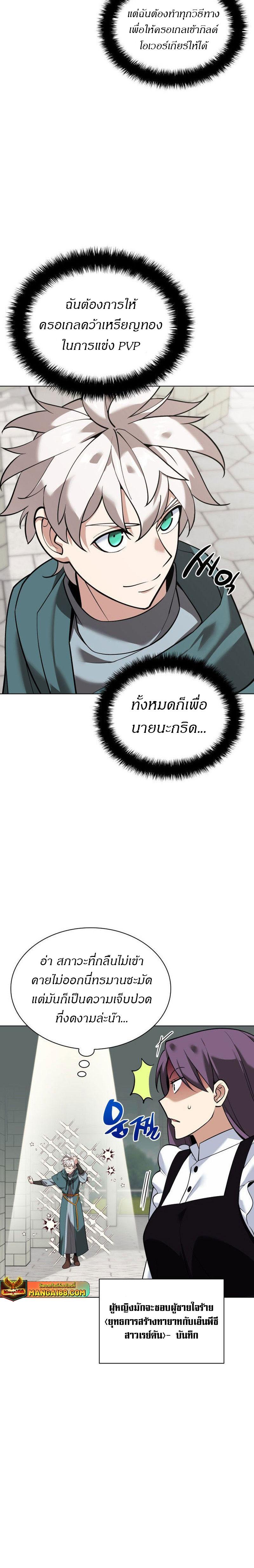 Overgeared ตอนที่ 223 แปลไทยแปลไทย รูปที่ 18