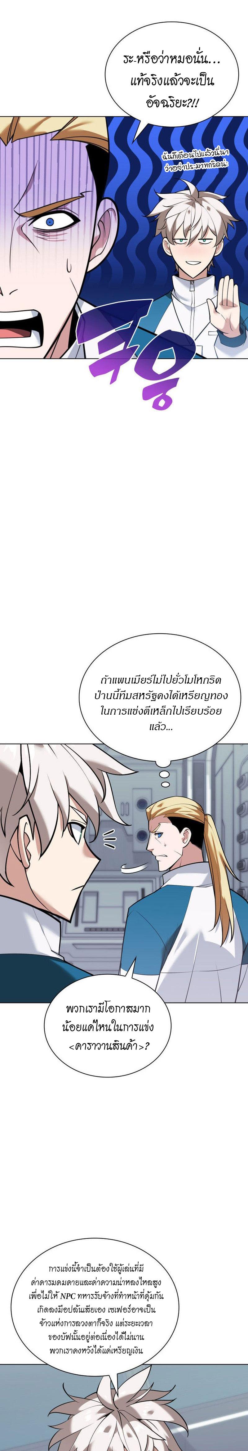 Overgeared ตอนที่ 223 แปลไทยแปลไทย รูปที่ 2