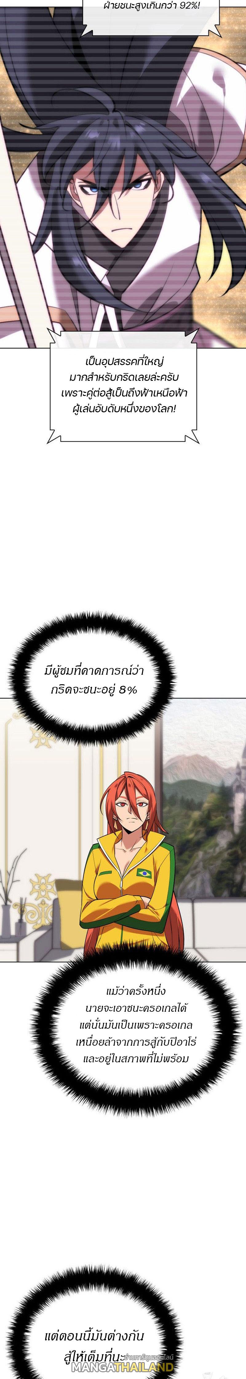 Overgeared ตอนที่ 223 แปลไทยแปลไทย รูปที่ 21