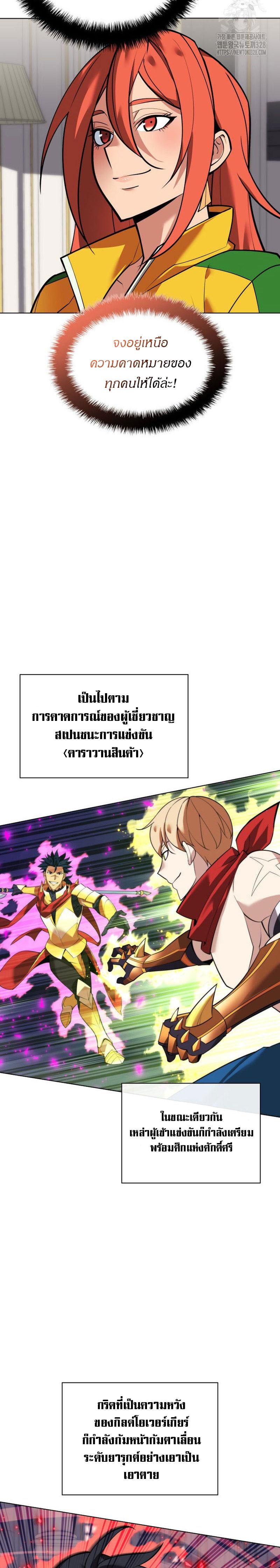 Overgeared ตอนที่ 223 แปลไทยแปลไทย รูปที่ 22