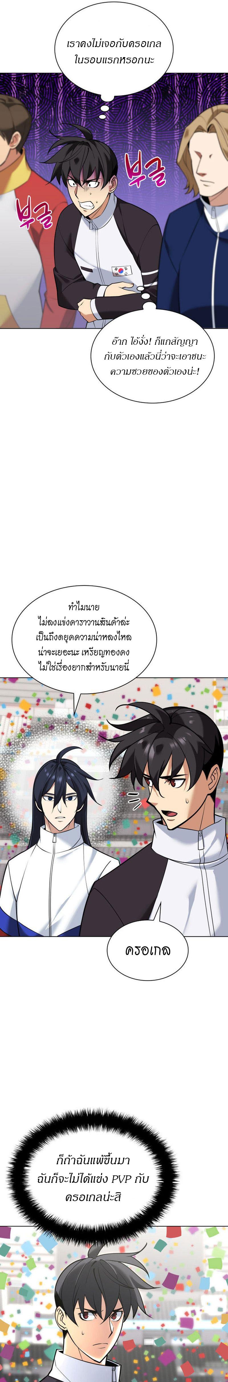 Overgeared ตอนที่ 223 แปลไทยแปลไทย รูปที่ 25