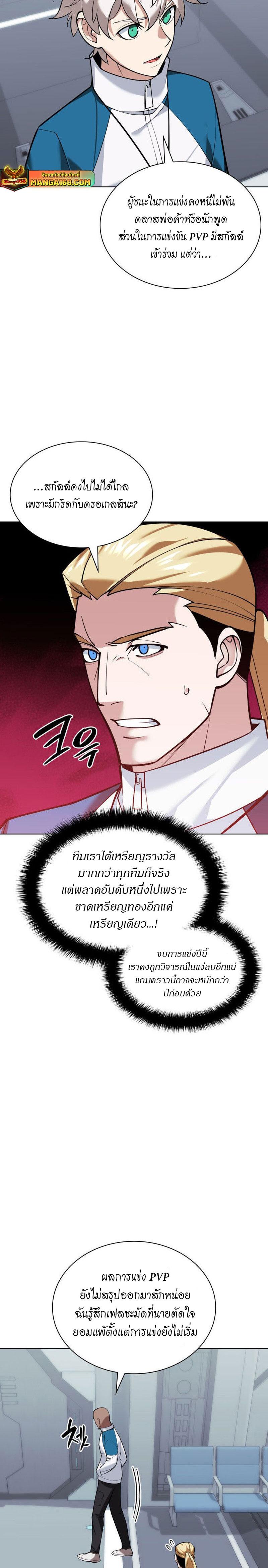 Overgeared ตอนที่ 223 แปลไทยแปลไทย รูปที่ 3