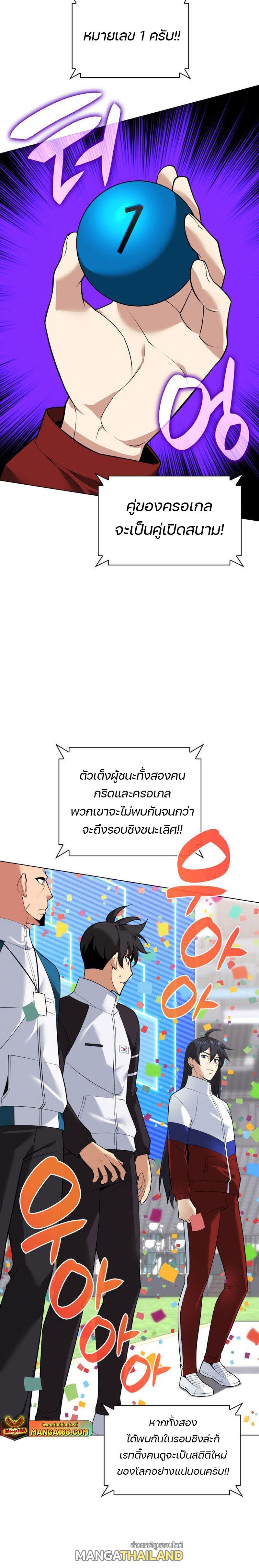 Overgeared ตอนที่ 223 แปลไทยแปลไทย รูปที่ 30