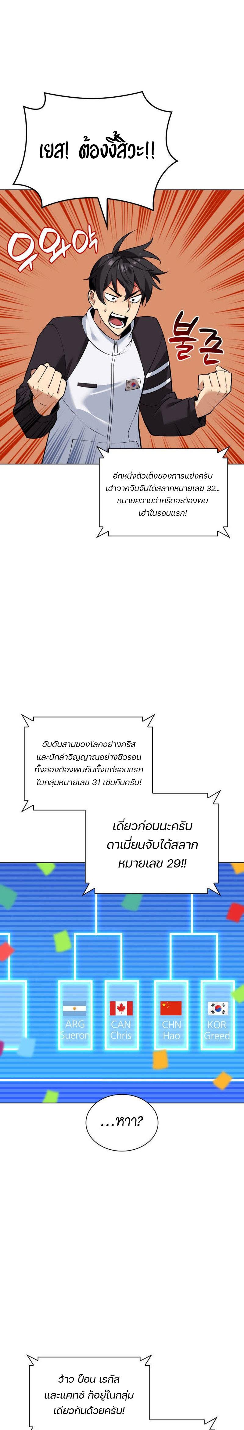 Overgeared ตอนที่ 223 แปลไทยแปลไทย รูปที่ 31