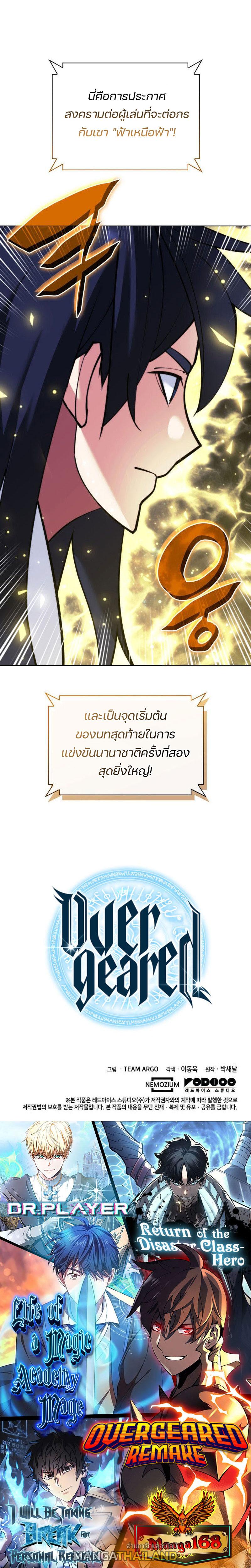 Overgeared ตอนที่ 223 แปลไทยแปลไทย รูปที่ 42