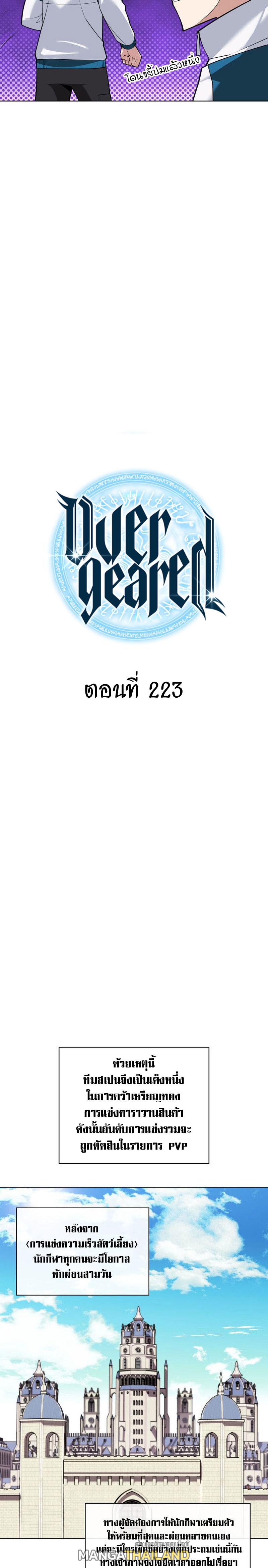 Overgeared ตอนที่ 223 แปลไทยแปลไทย รูปที่ 5