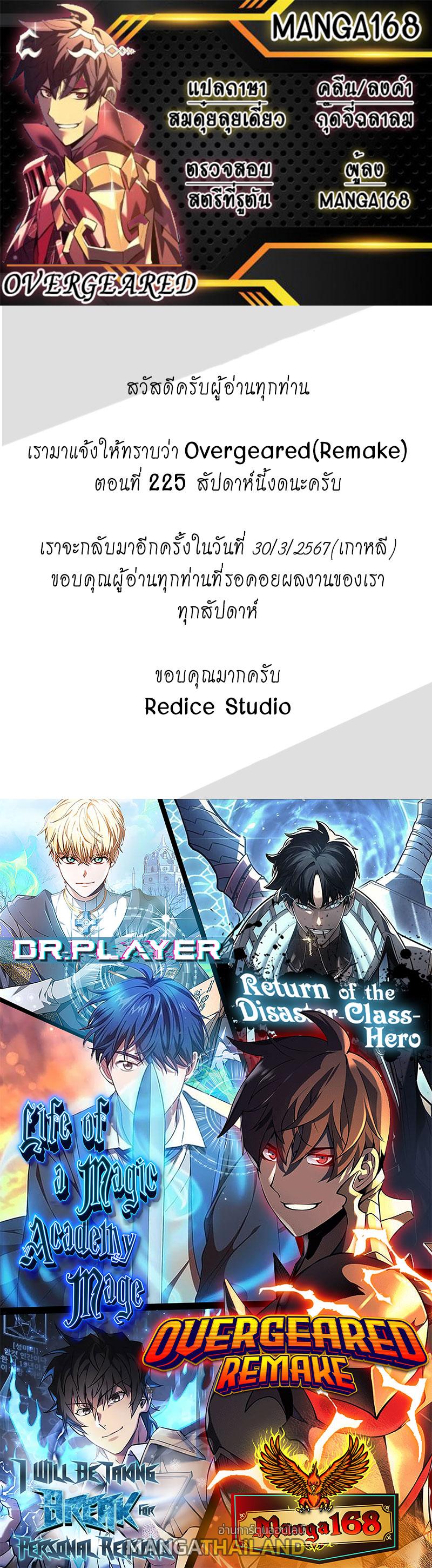 Overgeared ตอนที่ 224.5 แปลไทยแปลไทย รูปที่ 1