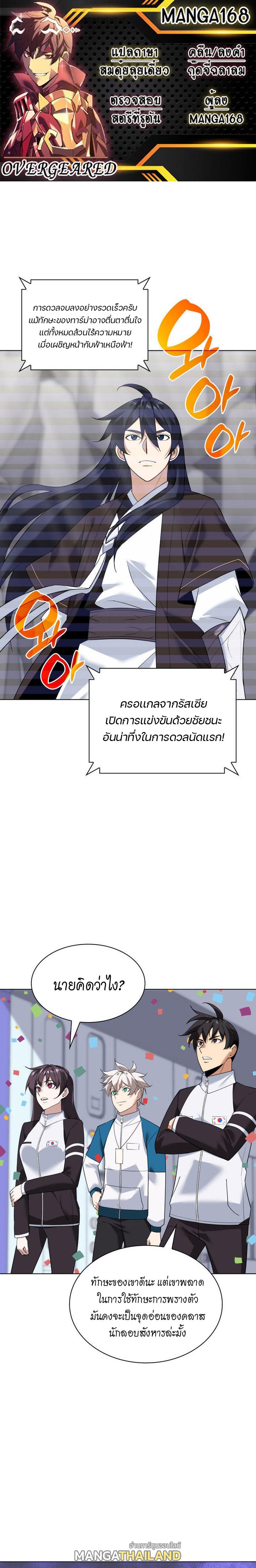 Overgeared ตอนที่ 224 แปลไทยแปลไทย รูปที่ 1