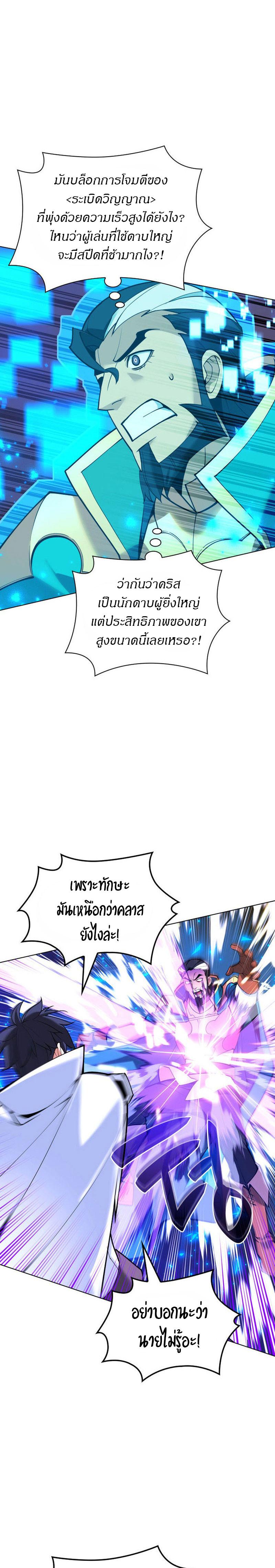 Overgeared ตอนที่ 224 แปลไทยแปลไทย รูปที่ 10