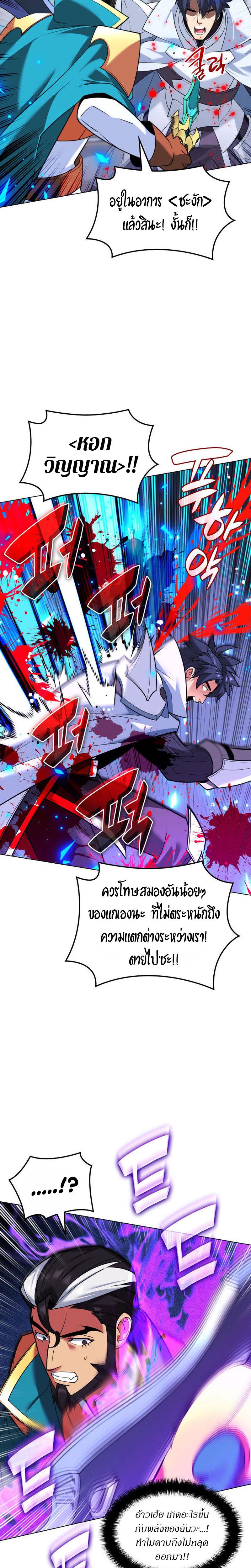 Overgeared ตอนที่ 224 แปลไทยแปลไทย รูปที่ 14