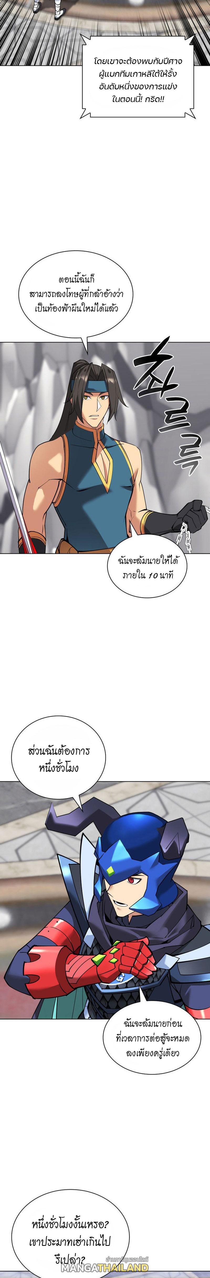 Overgeared ตอนที่ 224 แปลไทยแปลไทย รูปที่ 20