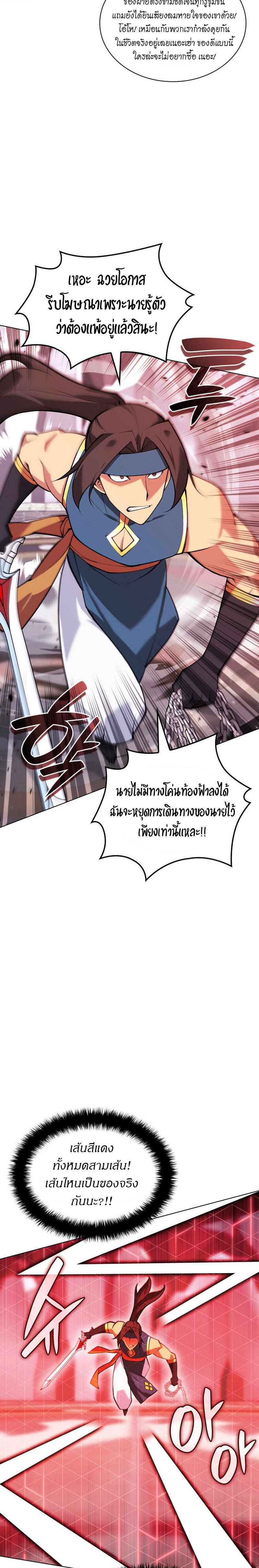 Overgeared ตอนที่ 224 แปลไทยแปลไทย รูปที่ 22