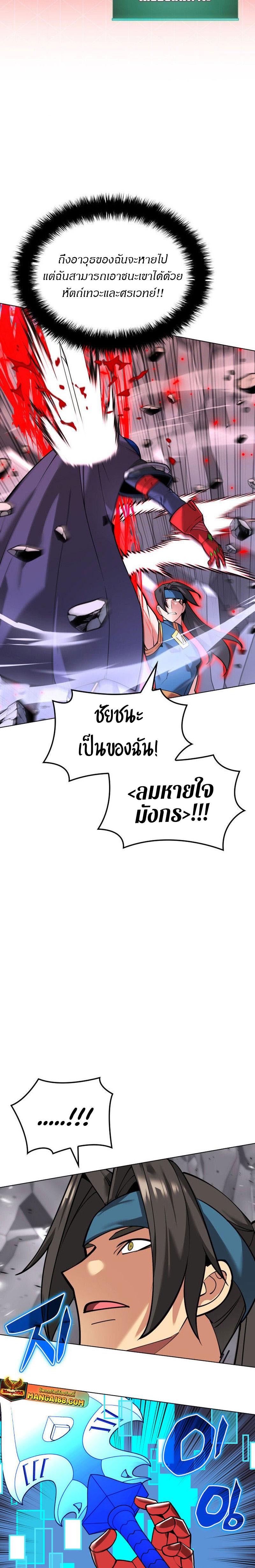 Overgeared ตอนที่ 224 แปลไทยแปลไทย รูปที่ 29