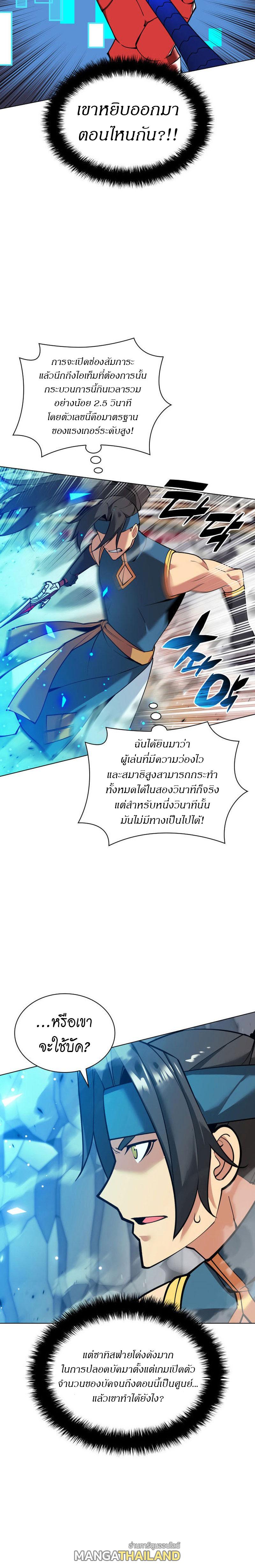 Overgeared ตอนที่ 224 แปลไทยแปลไทย รูปที่ 30