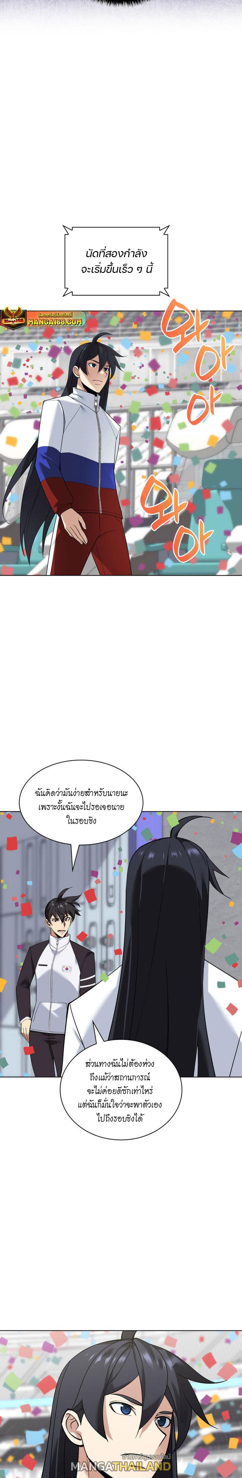 Overgeared ตอนที่ 224 แปลไทยแปลไทย รูปที่ 4