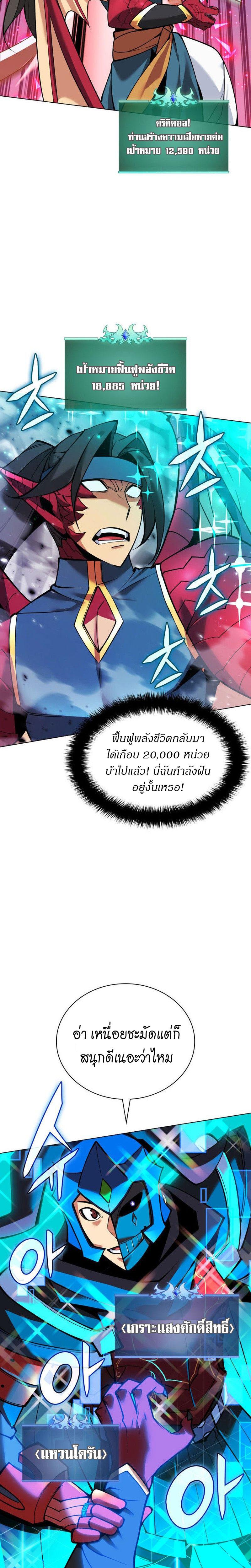 Overgeared ตอนที่ 224 แปลไทยแปลไทย รูปที่ 40