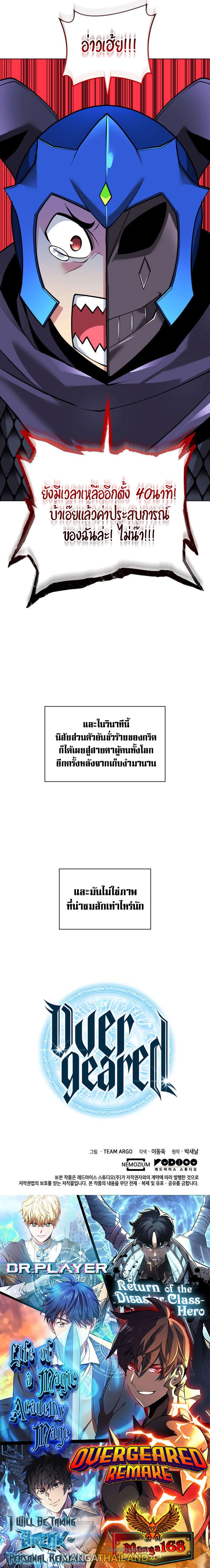 Overgeared ตอนที่ 224 แปลไทยแปลไทย รูปที่ 43