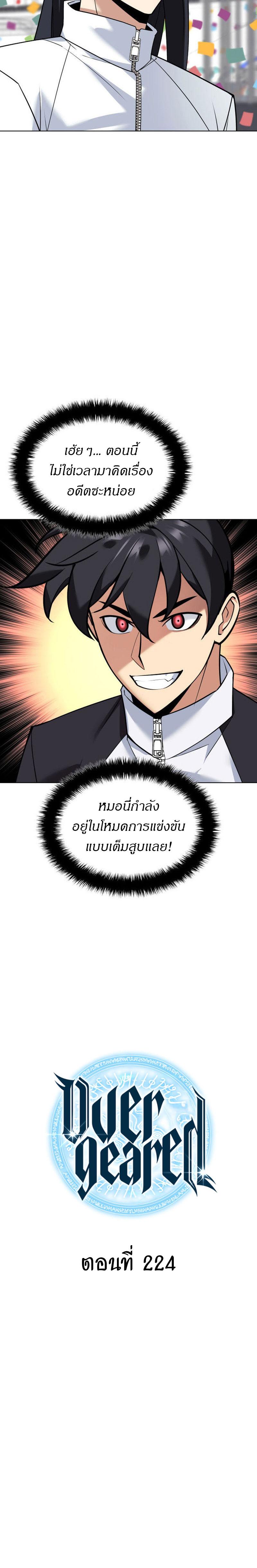 Overgeared ตอนที่ 224 แปลไทยแปลไทย รูปที่ 5