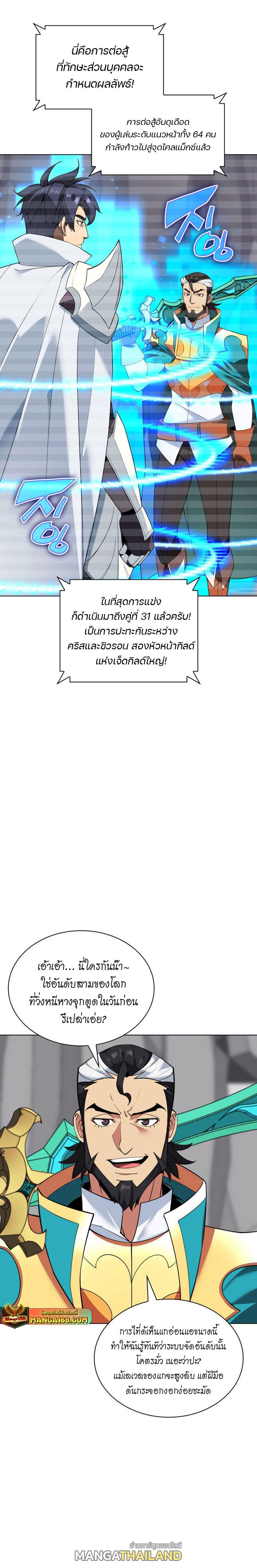 Overgeared ตอนที่ 224 แปลไทยแปลไทย รูปที่ 6