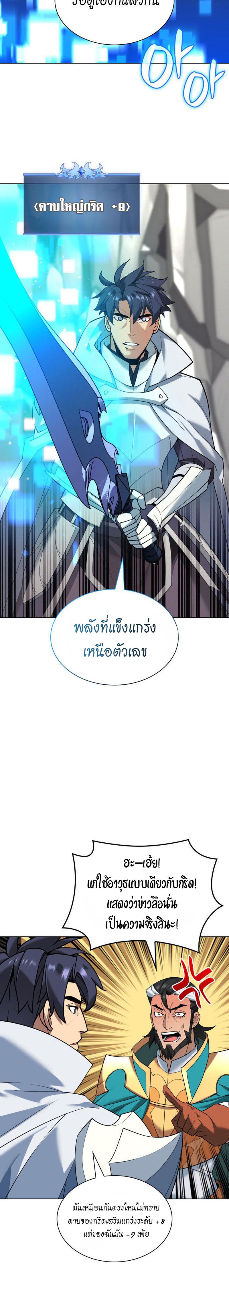 Overgeared ตอนที่ 224 แปลไทยแปลไทย รูปที่ 8